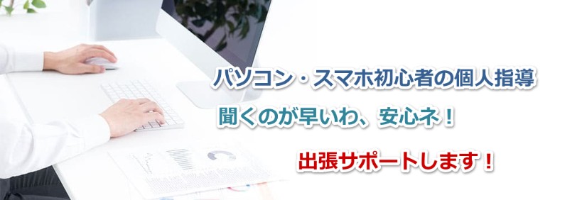 諏訪市の有賀パソコン教室